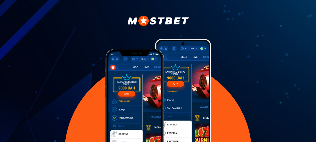 Mostbet букмекерлік кеңесі және онлайн-казино Қазақстанда